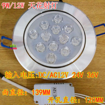 12V ceiling lamp downlight 12W9W marine battery machine tool garage DC AC 24V36V opening 120