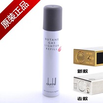 British imported original dunhill dunhill gas lighter tank 50g 90ml
