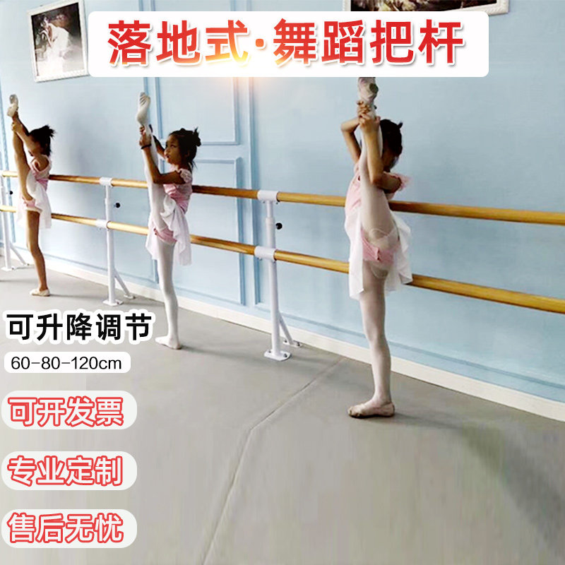 Dance bar fixed liftable leg press bar floor-standing single-layer practice armrest school dance room professional