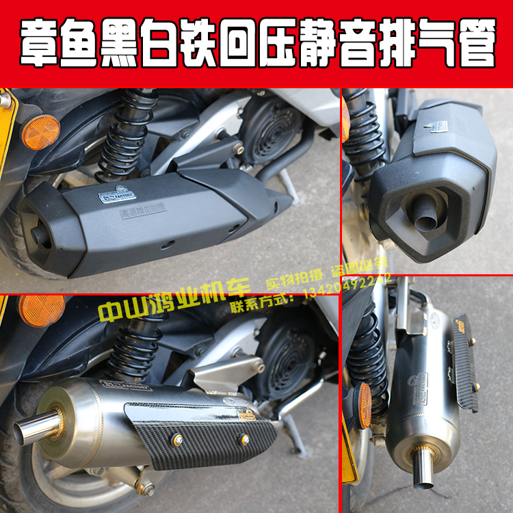 Taiwan octopus black iron white iron carbon fiber cover modified back pressure silent exhaust pipe Flying eagle Linhai Jin Gong Jin Zhan BWS