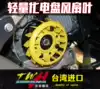 Taiwan TWH high flow modified cooling fan Linhai flying eagle Cygnus GY6 imitation Fuxi ghost fire Qiaoge iRS100