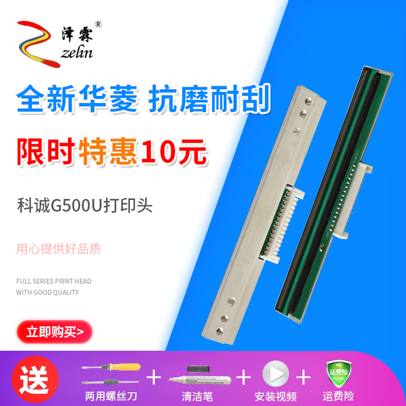 Applicable Kocheng G500u print head EZ-1100 1105 ZA-124-U printer head thermal header terminal