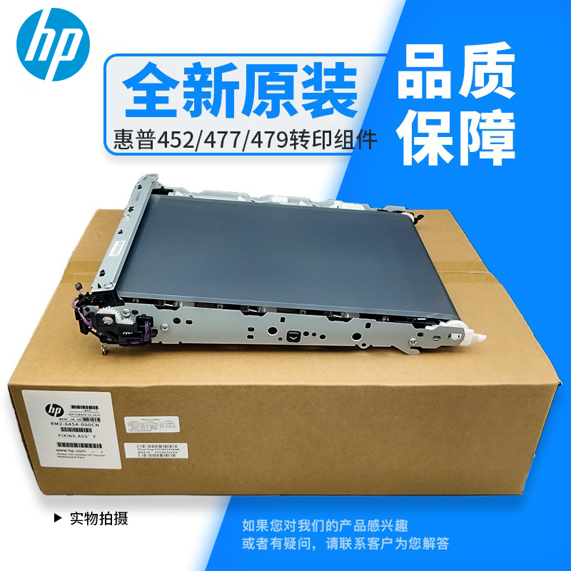 (original installation) HP HPM 452377477479454 DW transfer belt transmission conveyor belt assembly