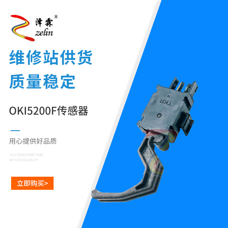 New original OKI5200F sensor 5100F 5500F 7700F paper inlet sensor