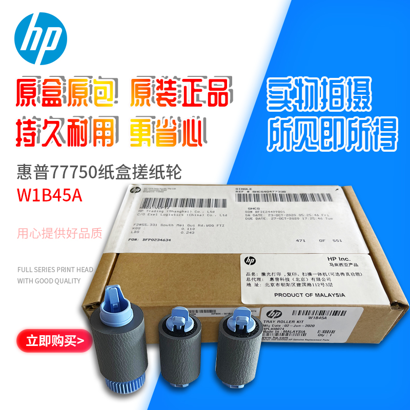 Apply original fit HP HP77750 77760 75050770772777 Page wide print machine rubbing paper wheel