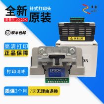 Apply original dress EPSON Epson Aipson LQ-20K print LQ30K LQ30K LQ90KP Printer needle head