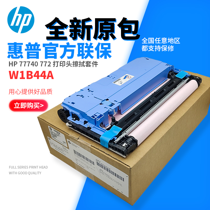 Applicable HP HP 772DN 77740 774 780 Nozzle scraper ink cleaning cloth W1B43A