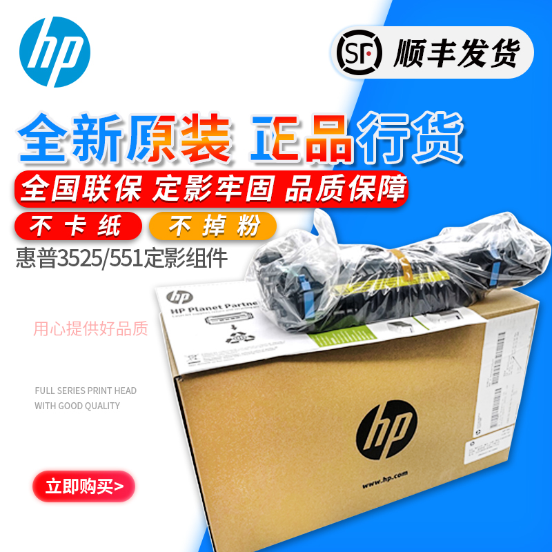 Suitable for original HP HP3525 heating assembly 3525 fixing set M551 fuser CE506A