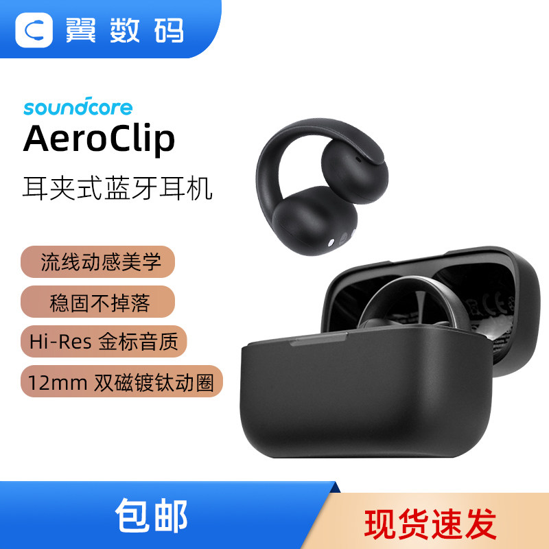 Soundcore A3388 AeroClip クリップオン Bluetoothイヤホン - オープンバック、非インイヤー型