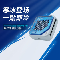 Anker Anker Ice fan Magnetic Magnetic Phone Radiator Hero Alliance Applies to Apple 13 Game cooling theorizer