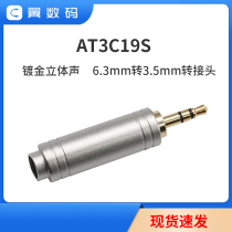 Japan Iron Triangle AT3C19S Gold Plated Adapter 6 3mm Mother Turns 3 5 Male 6 5 Turn Plug Big Transfer Small Spot