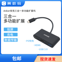 Anker Anker 3 Hop 1 Docking Station HUB Multifunction Converter Pitch Screen PD Quick to apply to Apple notebooks