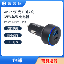 Anker Anker PD Fast charging head 35W High power One drag two Apple 13 Motor to charge vehicle 12promax charger