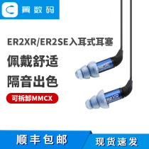 Spot Sound Terme Etymotic Research ER2SE ER2XR Entrance Ear earplug Shunfeng