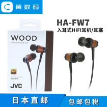 JVC Jiewei HA-FW7 Wood unit in-ear HIFI earbuds FW8