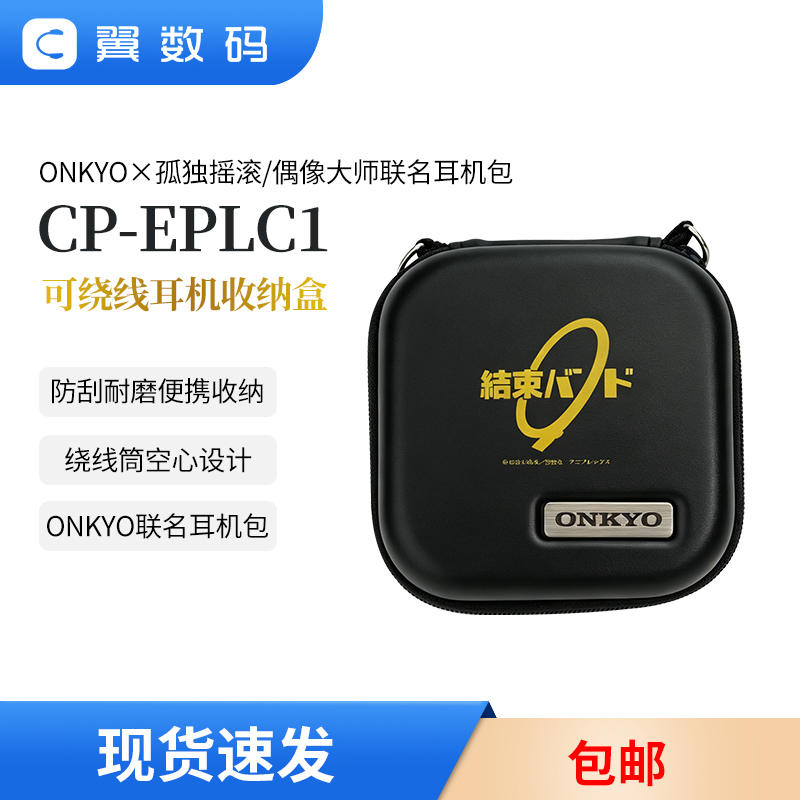 Japan Cp-Eplc1 Lonely Rock Xonkyo Collaboration Earphone Earbud Storage Case