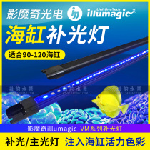 Shadow magic strange photoelectric VM series sea water tank fill light aquarium small LED light fish tank Light Special