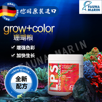 German FM Granular Coral Grain LPS grow color Sea Tank Enhanced Color Growth High Nutrition Easy to Absorb