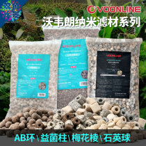 Wavelang nano-filter material AB ring quartz Bacillus column ceramic ring fish tank water purification stable PH