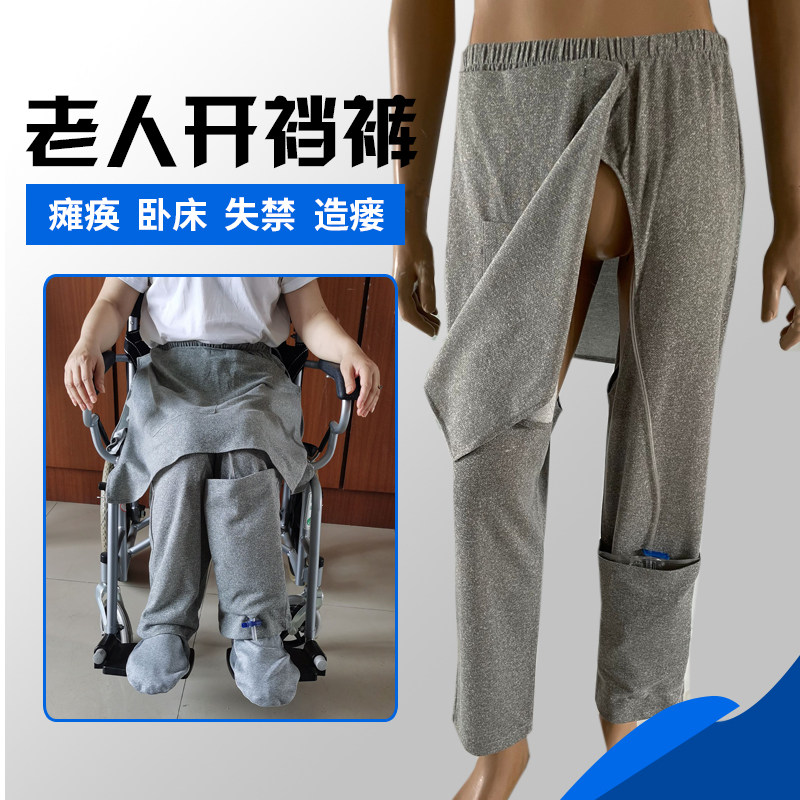 Bladder fistula patient urine bag pants Bed easy care Crotch pants Fig leaf old man incontinence pants