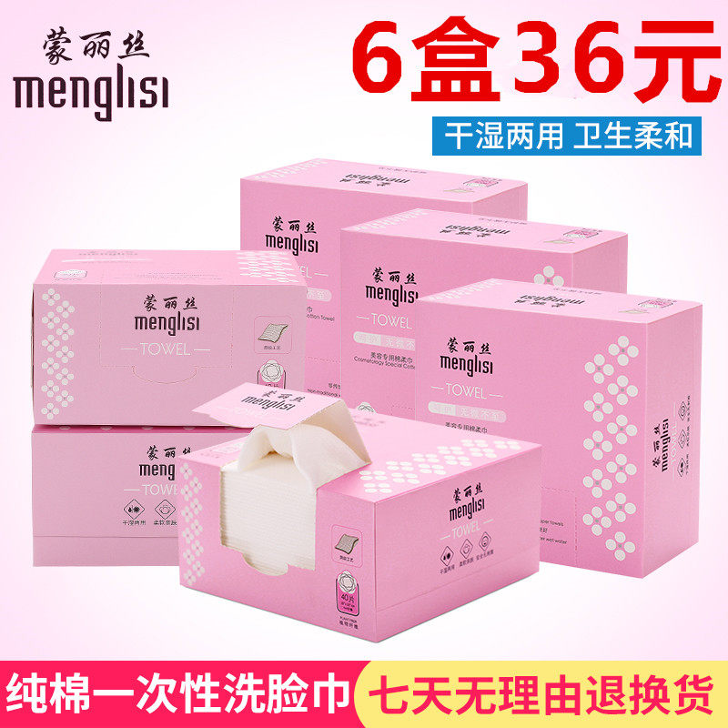 Monlis disposable face towel pure cotton beauty salon facial tissue cleanser face towel scrub face towel beauty towel 6 boxes