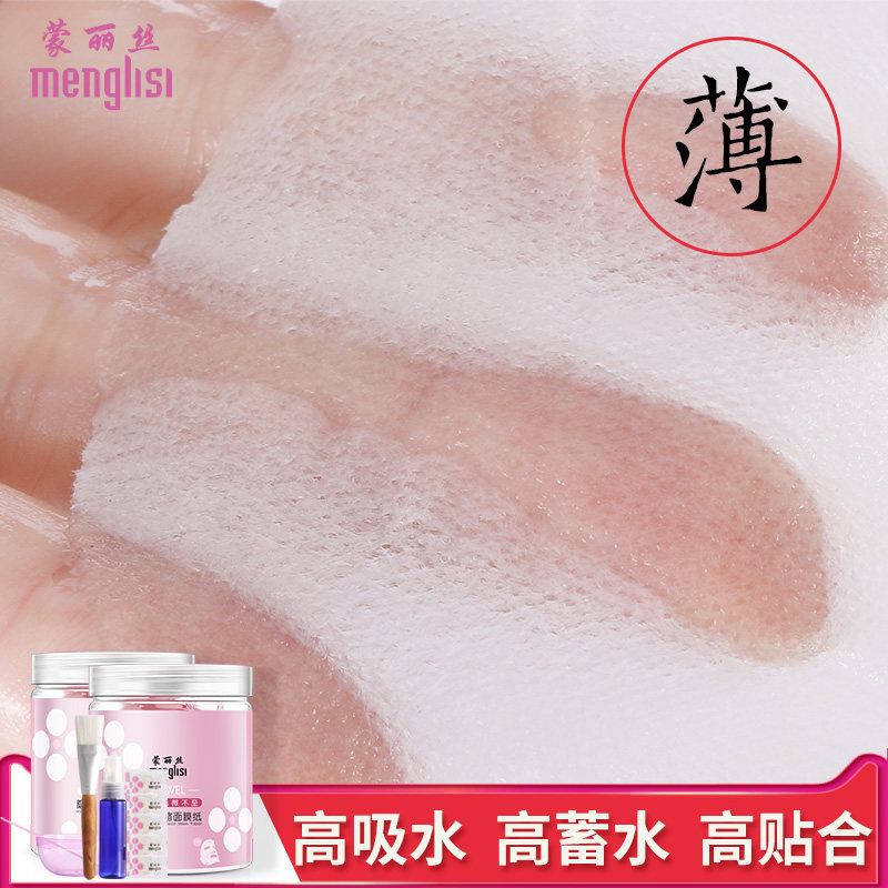 Invisible compression mask paper silk craft ultra-thin moisturizing disposable diy paper film 100 pieces