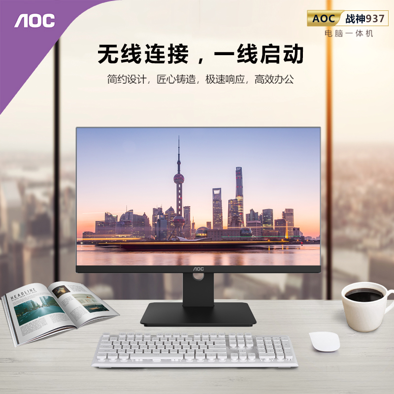 AOC 937 integrated computer office home i3 i5 i799generation solid state hard drive 23 8 27 inch screen
