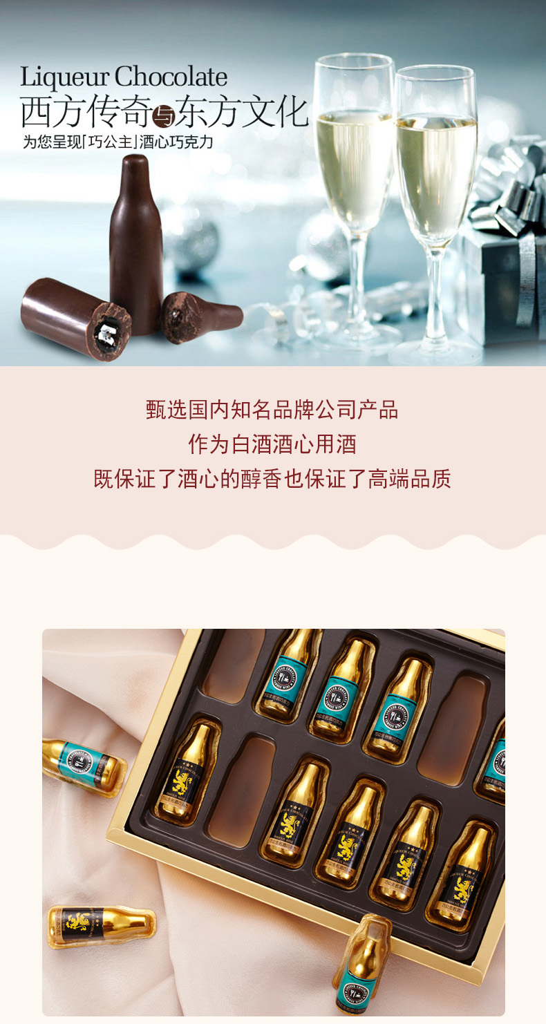 巧公主 纯可可脂 酒心巧克力 12枚 礼盒装 图5