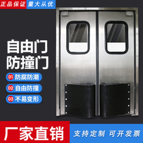 Double Open Free Anti-Ram Door 304 Stainless Steel Free Door PE Anticollision Plate Kitchen Supermarket Cold Store Food Workshop