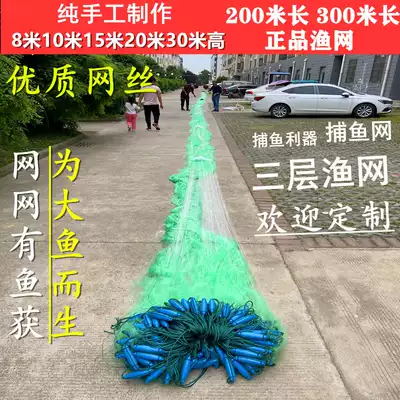 Fishing net sticky net fishnet wire mesh new rope fall 200 meters long 300 meters long aggravated three layers of SunNet reservoir fishing net