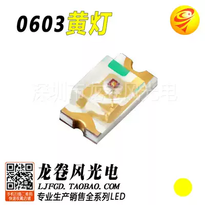 SMD SMD 0603 yellow light 1608 High bright yellow LED lamp beads LED lamp indicator lamp beads