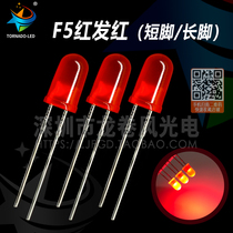 F5 red hair red 5MM bright red light LED lamp bead red red light LED indicator light