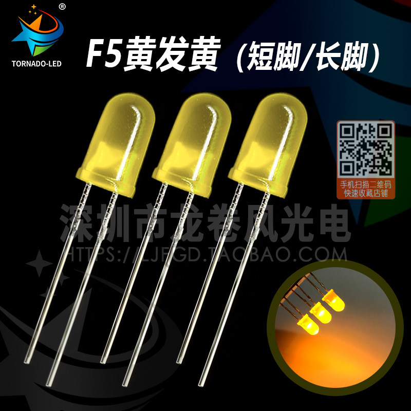 F5 yellow hair yellow LED light bright LED lamp Pearl yellow light yellow light 5mm yellow hair yellow