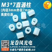 Straight column M3 * 7 inner diameter 3mm outer diameter 7mm isolation column stud plastic casing hollow nylon gasket