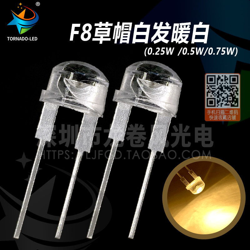 F8 straw hat warm white 8mm warm white lamp super bright warm white 0 25W 0 5W 0 75W LED lamp beads