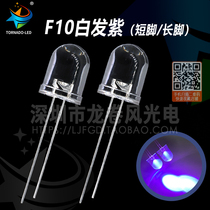 F10 White Hair Purple Led Lamp Beads Light Emitting Diodes 10mm Purple Purple Light Purple Light Transparent Spotlight