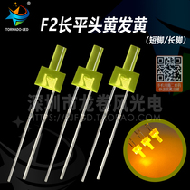 F2 long flat head yellow hair yellow bright 2mm high flat head yellow light tower type led lamp bead light emitting diode