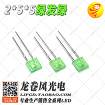 2 * 5 * 5 green hair green square led light pearl 255 green light green yellow green light emitting diode