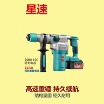 Star speed ZC30 heavy-duty electric hammer brushless motor Lithium electric impact drill Wall concrete charging high-speed dual-purpose electric pick