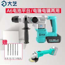 Dai Yi A6-6606 heavy-duty brushless charging electric hammer high-power dual-use Lithium electric pick impact drill concrete