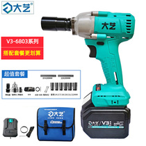 Dai Yi new V3-6803 electric wrench 44s 66D 84D dual electric brushless motor large torque sleeve bare metal