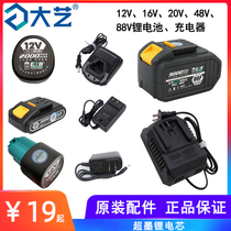  Dayi charger lithium battery 12V16V20V A3 original accessories 48V electric wrench 88F angle grinder A6 electric wrench 88F angle grinder A6 electric wrench 88F angle grinder A6 electric wrench 88F angle grinder A6 electric wrench 88F angle grinder