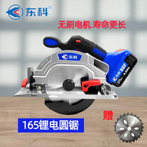 Dongke 6 5 inch saw rechargeable electric circular saw 165mm woodworking disc saw industrial grade professional cutting machine lithium chainsaw