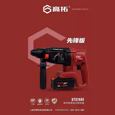 Gaotuo 68F charging electric hammer drill GT3260C percussion drill brushless wireless lithium battery electric pick heavy drill concrete