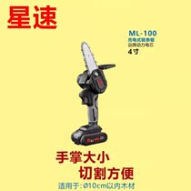 Star Speed ML-100 Rechargeable Lithium Chain Saw 4 Inch Mini Saw Bamboo Cutting Machine Small Portable