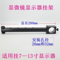 Electronic Video Digital three-eye microscope display hanging rod hanging rack LCD Rod 26mm32mm aperture