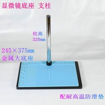 Skind binocular trinocular electronic video digital inspection repair microscope bracket focusing bracket bottom plate