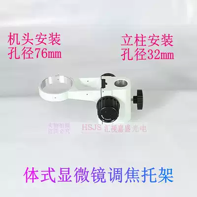Inspection and maintenance binocular triocular microscope bracket focusing bracket mechanism