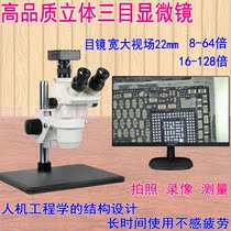Three-eye microscope ultra-high-definition Three-Dimensional head does not halo 8-64 times 16-128 times continuous variable testing and maintenance