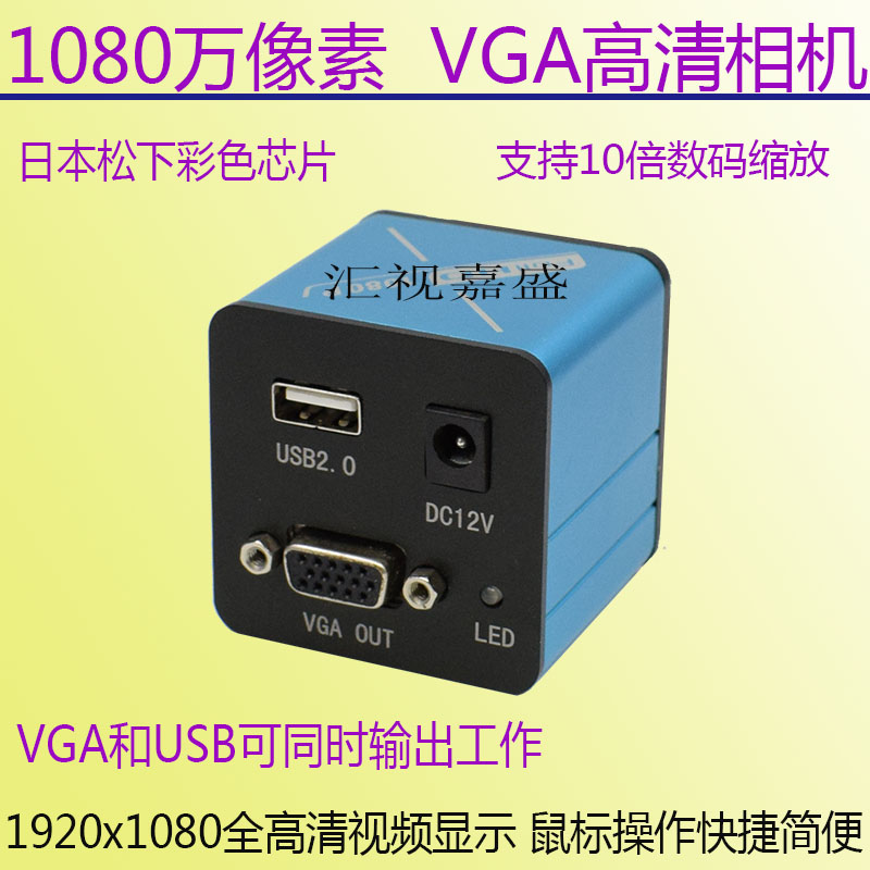 High-definition VGA industrial camera Electronic three-eye maintenance microscope camera SUB-connected computer camera video measurement